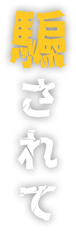 縦書きテキストの画像