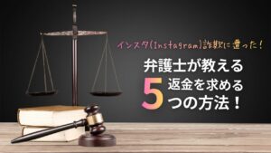 SNS詐欺サムネイル