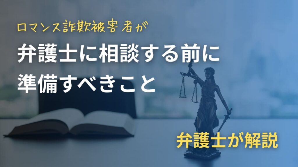 相談前に準備すること