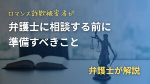 相談前に準備すること
